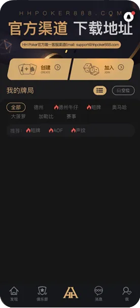 德扑圈安卓app下载